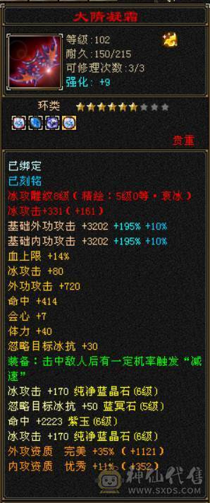 『晴天推荐』冰火玄三修 满6全8雕 新雕5级 武境通脉116+103 带兽灵宝宝 修炼榜单前十 切灵武760减
