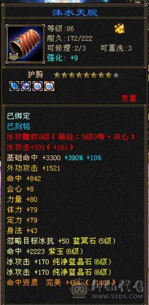 『晴天推荐』冰火玄三修 满6全8雕 新雕5级 武境通脉116+103 带兽灵宝宝 修炼榜单前十 切灵武760减