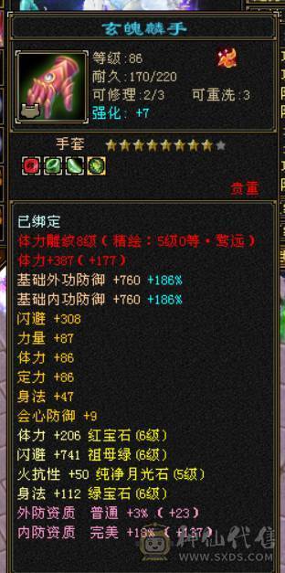 『晴天推荐』冰火玄三修 满6全8雕 新雕5级 武境通脉116+103 带兽灵宝宝 修炼榜单前十 切灵武760减