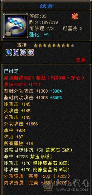 『晴天推荐』冰火玄三修 满6全8雕 新雕5级 武境通脉116+103 带兽灵宝宝 修炼榜单前十 切灵武760减