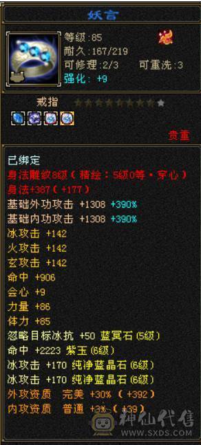 『晴天推荐』冰火玄三修 满6全8雕 新雕5级 武境通脉116+103 带兽灵宝宝 修炼榜单前十 切灵武760减