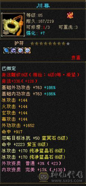 『晴天推荐』冰火玄三修 满6全8雕 新雕5级 武境通脉116+103 带兽灵宝宝 修炼榜单前十 切灵武760减
