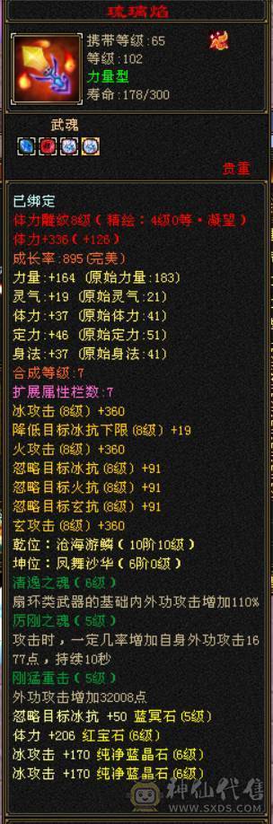 『晴天推荐』冰火玄三修 满6全8雕 新雕5级 武境通脉116+103 带兽灵宝宝 修炼榜单前十 切灵武760减