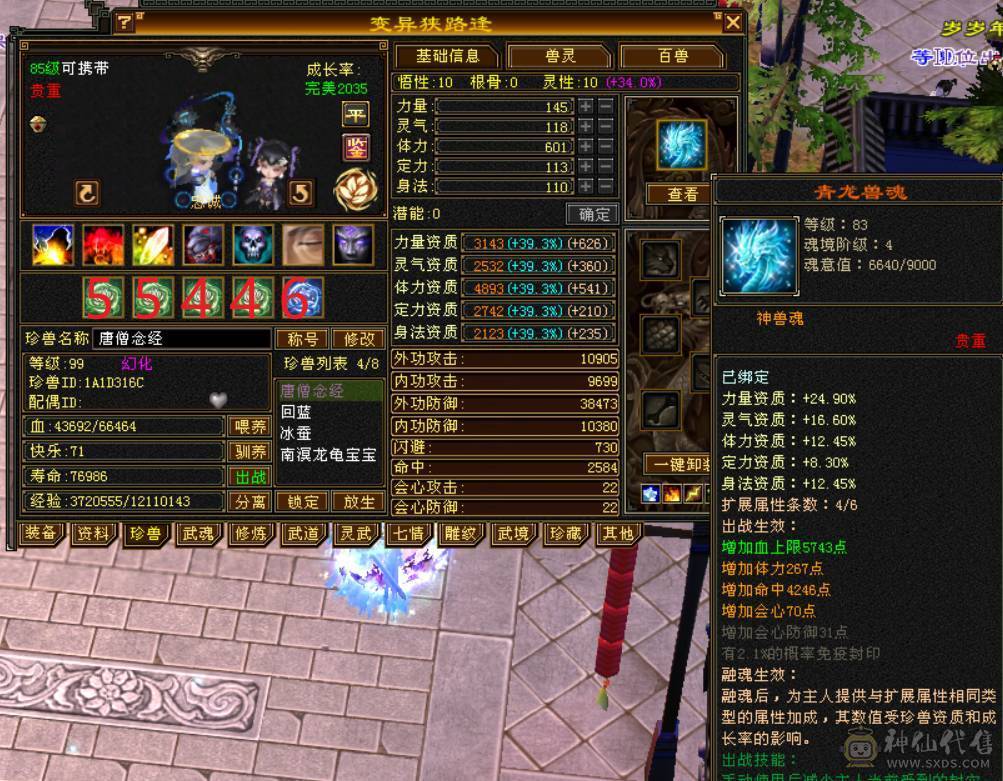『晴天推荐』冰火玄三修 满6全8雕 新雕5级 武境通脉116+103 带兽灵宝宝 修炼榜单前十 切灵武760减