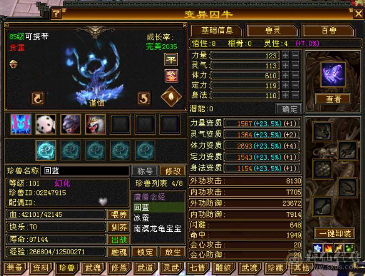 『晴天推荐』冰火玄三修 满6全8雕 新雕5级 武境通脉116+103 带兽灵宝宝 修炼榜单前十 切灵武760减
