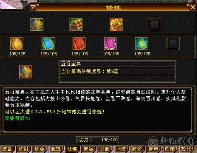 『晴天推荐』冰火玄三修 满6全8雕 新雕5级 武境通脉116+103 带兽灵宝宝 修炼榜单前十 切灵武760减