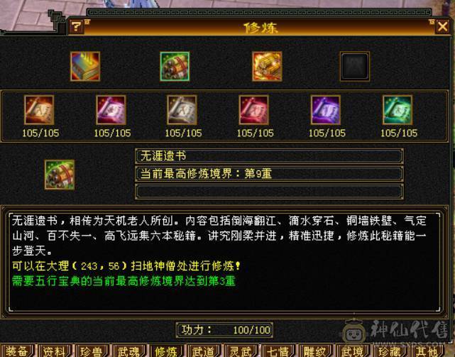 『晴天推荐』冰火玄三修 满6全8雕 新雕5级 武境通脉116+103 带兽灵宝宝 修炼榜单前十 切灵武760减