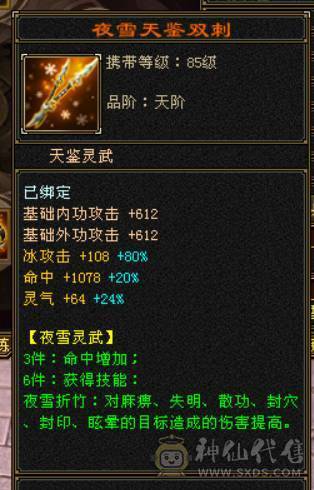 『晴天推荐』冰火玄三修 满6全8雕 新雕5级 武境通脉116+103 带兽灵宝宝 修炼榜单前十 切灵武760减