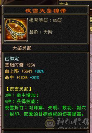 『晴天推荐』冰火玄三修 满6全8雕 新雕5级 武境通脉116+103 带兽灵宝宝 修炼榜单前十 切灵武760减