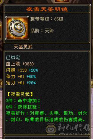『晴天推荐』冰火玄三修 满6全8雕 新雕5级 武境通脉116+103 带兽灵宝宝 修炼榜单前十 切灵武760减