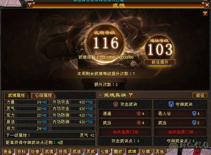 『晴天推荐』冰火玄三修 满6全8雕 新雕5级 武境通脉116+103 带兽灵宝宝 修炼榜单前十 切灵武760减