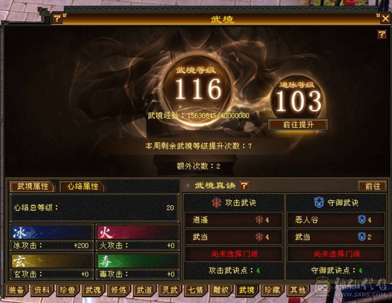 『晴天推荐』冰火玄三修 满6全8雕 新雕5级 武境通脉116+103 带兽灵宝宝 修炼榜单前十 切灵武760减