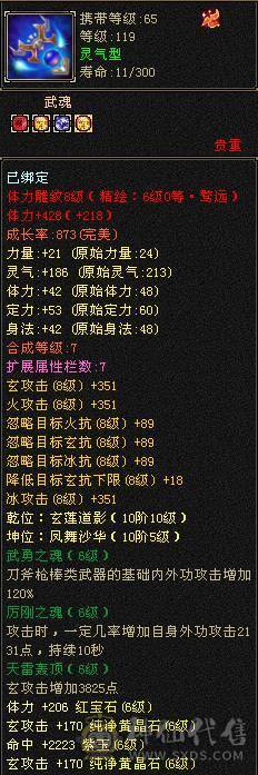 『阿伟•推荐』精品6级三修少林 无精华盟会状态  带骨翼 满武镜 3只50宝宝  高净化 长风坐骑 所见即所得 