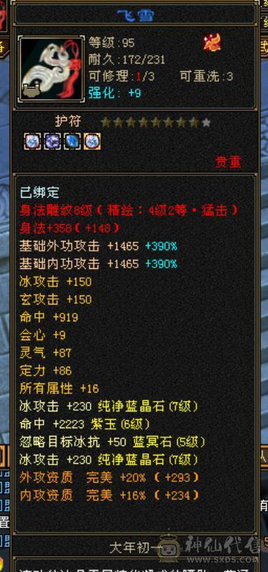 全网最低满7属气武当，能抗能打，争霸赛主力辅助型打手，