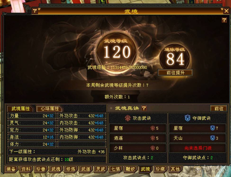 全网最低满7属气武当，能抗能打，争霸赛主力辅助型打手，