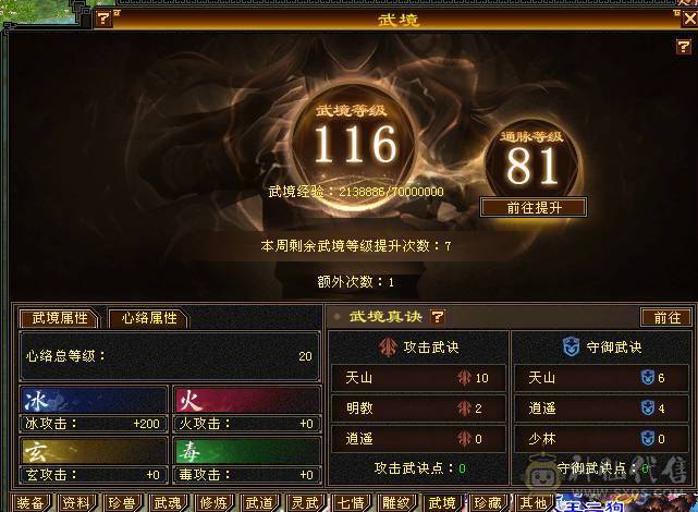 已改最低！同价位最佳6带5高减抗天山-50万血-5阶神-没有一颗4