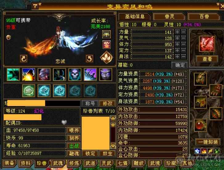  『晴天推荐』6神 满6减 满8半9雕 57W血 冰火毒三修 507会心 武境通脉149+140 盟会10 豪华外观 赤兔坐骑 幻饰4排