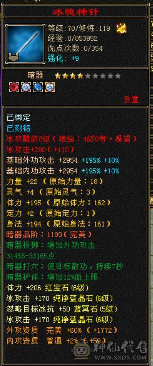 『晴天推荐』冰火玄三修 满6体属6命中 51W血 6W命中 512会心 5神青龙  