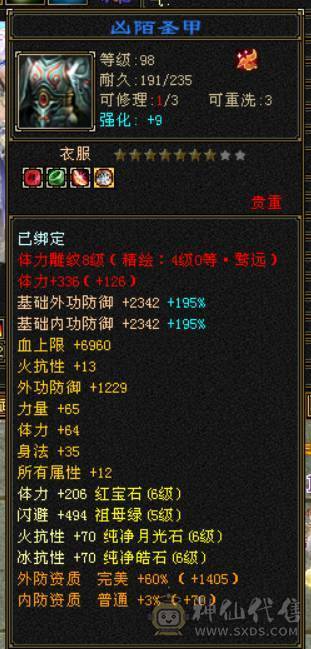 『晴天推荐』冰火玄三修 满6体属6命中 51W血 6W命中 512会心 5神青龙  
