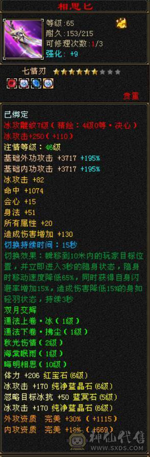 『晴天推荐』冰火玄三修 满6体属6命中 51W血 6W命中 512会心 5神青龙  