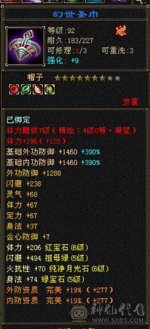 『晴天推荐』冰火玄三修 满6体属6命中 51W血 6W命中 512会心 5神青龙  