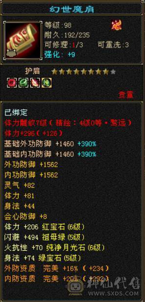 『晴天推荐』冰火玄三修 满6体属6命中 51W血 6W命中 512会心 5神青龙  