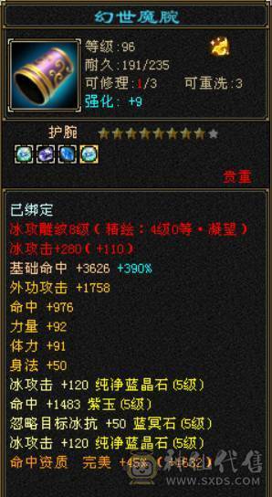 『晴天推荐』冰火玄三修 满6体属6命中 51W血 6W命中 512会心 5神青龙  