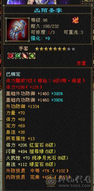 『晴天推荐』冰火玄三修 满6体属6命中 51W血 6W命中 512会心 5神青龙  