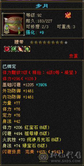 『晴天推荐』冰火玄三修 满6体属6命中 51W血 6W命中 512会心 5神青龙  