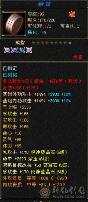 『晴天推荐』冰火玄三修 满6体属6命中 51W血 6W命中 512会心 5神青龙  