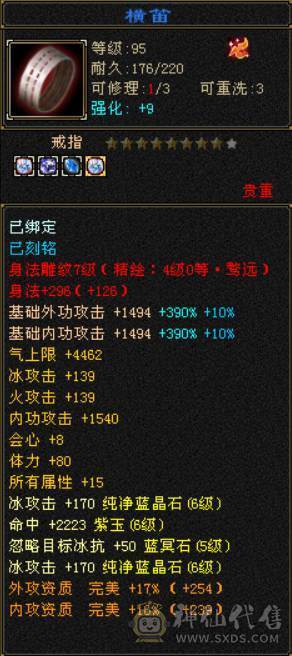 『晴天推荐』冰火玄三修 满6体属6命中 51W血 6W命中 512会心 5神青龙  