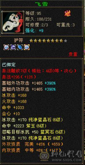 『晴天推荐』冰火玄三修 满6体属6命中 51W血 6W命中 512会心 5神青龙  