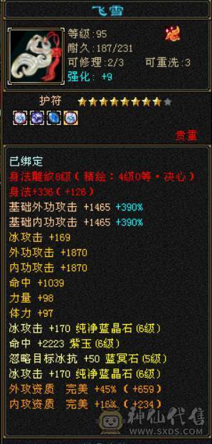 『晴天推荐』冰火玄三修 满6体属6命中 51W血 6W命中 512会心 5神青龙  