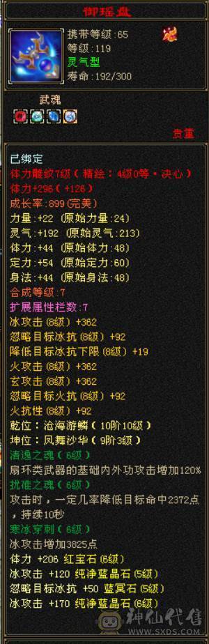 『晴天推荐』冰火玄三修 满6体属6命中 51W血 6W命中 512会心 5神青龙  