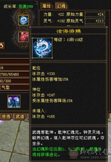 『晴天推荐』冰火玄三修 满6体属6命中 51W血 6W命中 512会心 5神青龙  
