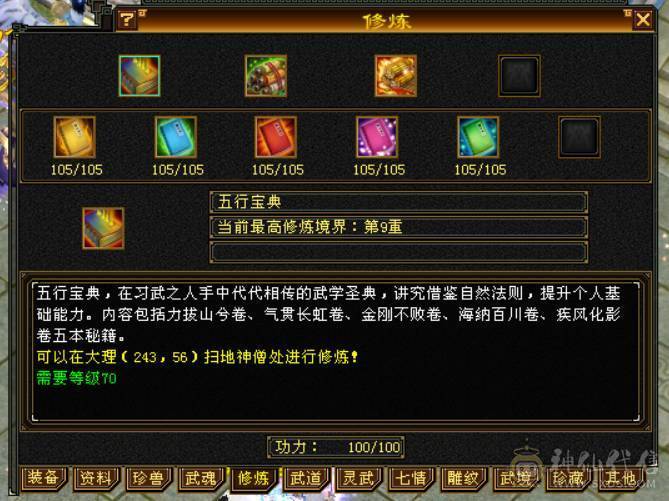 『晴天推荐』冰火玄三修 满6体属6命中 51W血 6W命中 512会心 5神青龙  
