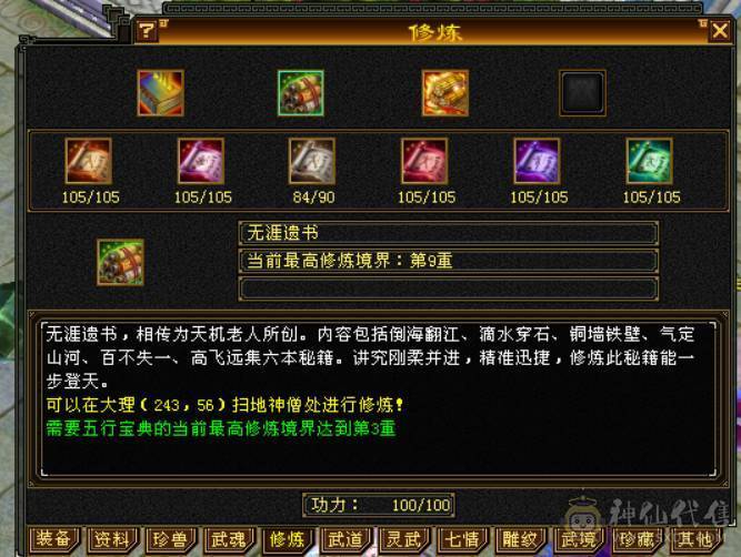 『晴天推荐』冰火玄三修 满6体属6命中 51W血 6W命中 512会心 5神青龙  