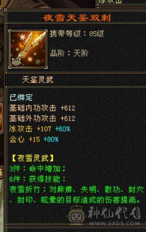 『晴天推荐』冰火玄三修 满6体属6命中 51W血 6W命中 512会心 5神青龙  