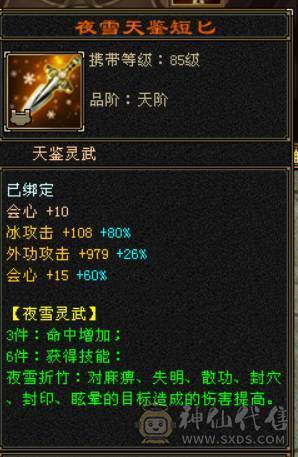 『晴天推荐』冰火玄三修 满6体属6命中 51W血 6W命中 512会心 5神青龙  