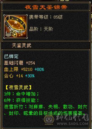 『晴天推荐』冰火玄三修 满6体属6命中 51W血 6W命中 512会心 5神青龙  
