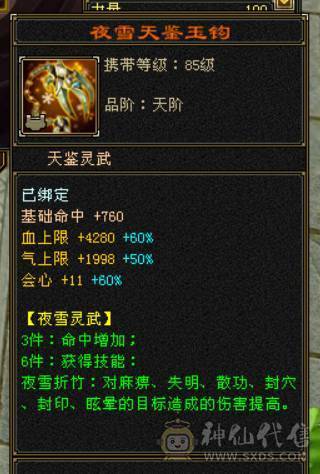 『晴天推荐』冰火玄三修 满6体属6命中 51W血 6W命中 512会心 5神青龙  