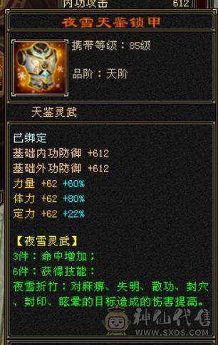 『晴天推荐』冰火玄三修 满6体属6命中 51W血 6W命中 512会心 5神青龙  