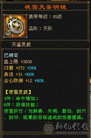 『晴天推荐』冰火玄三修 满6体属6命中 51W血 6W命中 512会心 5神青龙  