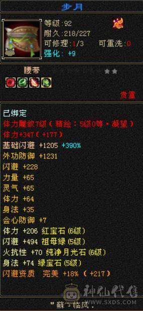 晴天推荐：满6体6属6抗，6级6神暴力天山，带赤兔，新背饰新幻饰，秒价出！