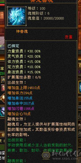 晴天推荐：满6体6属6抗，6级6神暴力天山，带赤兔，新背饰新幻饰，秒价出！