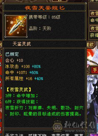 晴天推荐：满6体6属6抗，6级6神暴力天山，带赤兔，新背饰新幻饰，秒价出！