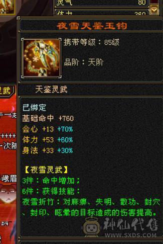 晴天推荐：满6体6属6抗，6级6神暴力天山，带赤兔，新背饰新幻饰，秒价出！