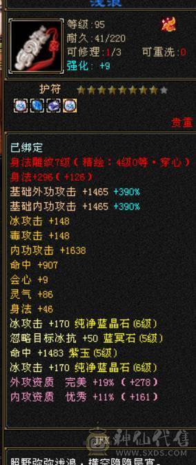 晴天推荐：满6体6属6抗，6级6神暴力天山，带赤兔，新背饰新幻饰，秒价出！