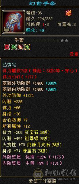 晴天推荐：满6体6属6抗，6级6神暴力天山，带赤兔，新背饰新幻饰，秒价出！
