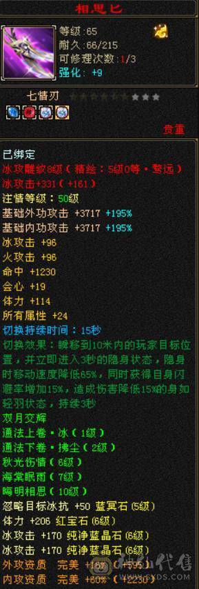 晴天推荐：满6体6属6抗，6级6神暴力天山，带赤兔，新背饰新幻饰，秒价出！